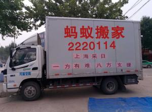 安阳搬家公司哪家便宜？蚂蚁搬家2280000小编来聊聊